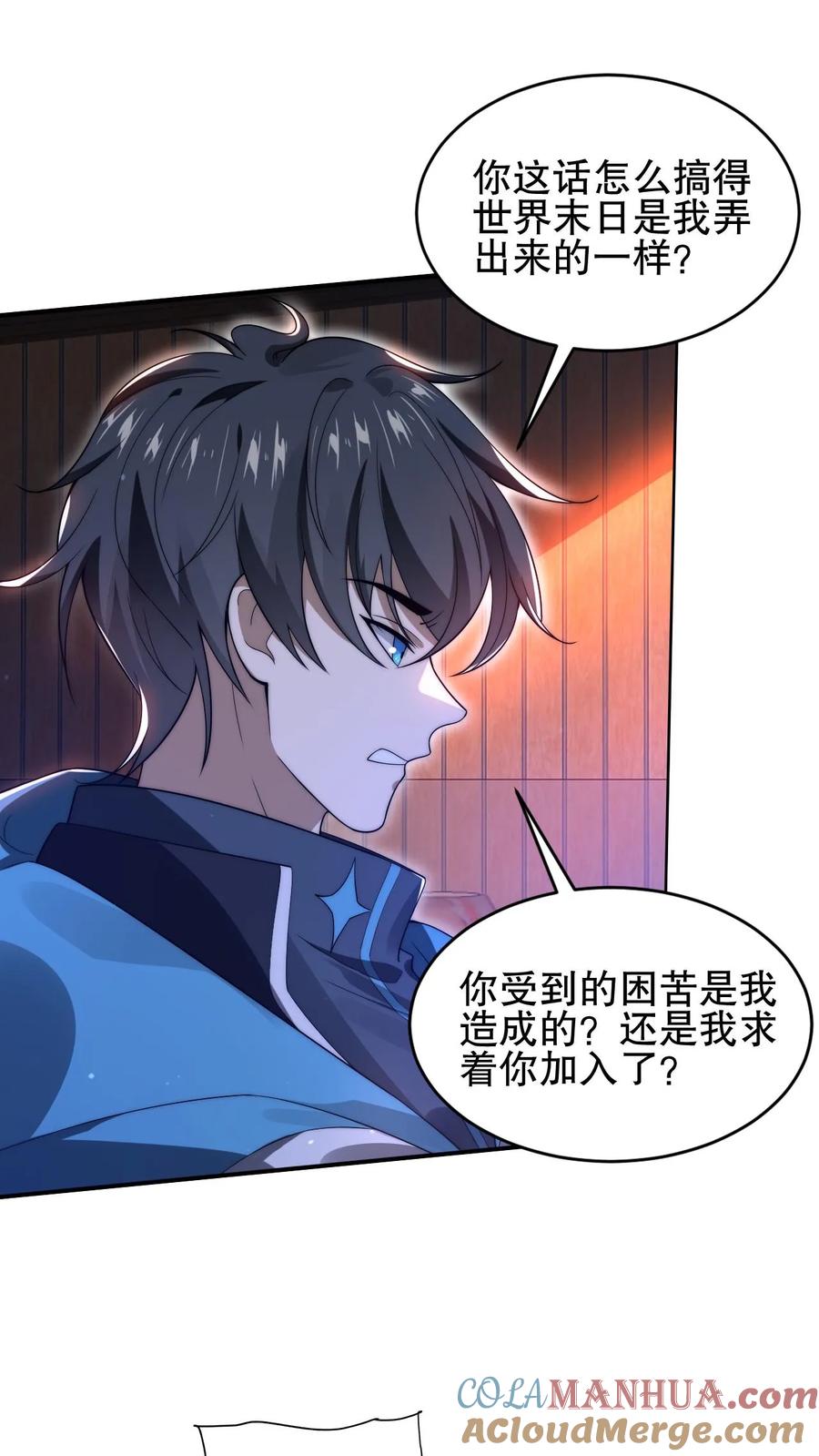 《空间系老六，末世先囤一万吨猪肉》第76话 死亡预告 第3页