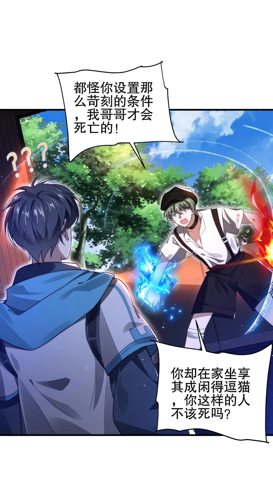 《空间系老六，末世先囤一万吨猪肉》第76话 死亡预告 第2页