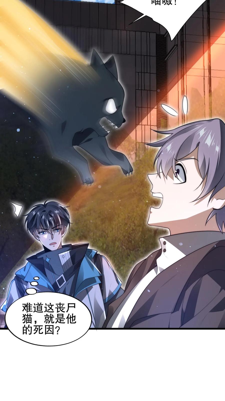 《空间系老六，末世先囤一万吨猪肉》第76话 死亡预告 第12页