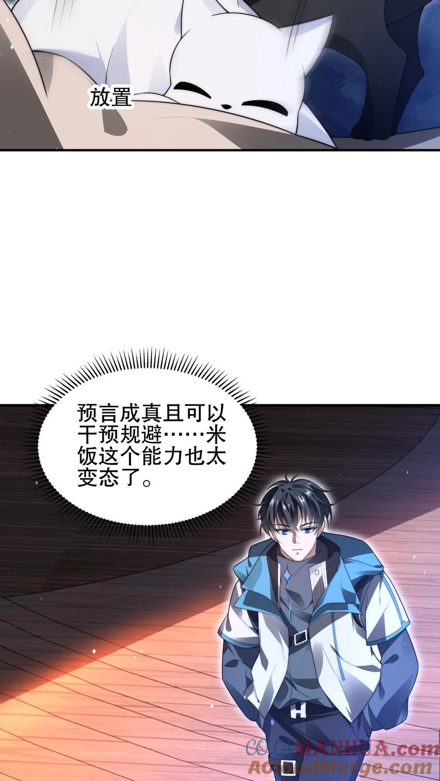 《空间系老六，末世先囤一万吨猪肉》第76话 死亡预告 第17页