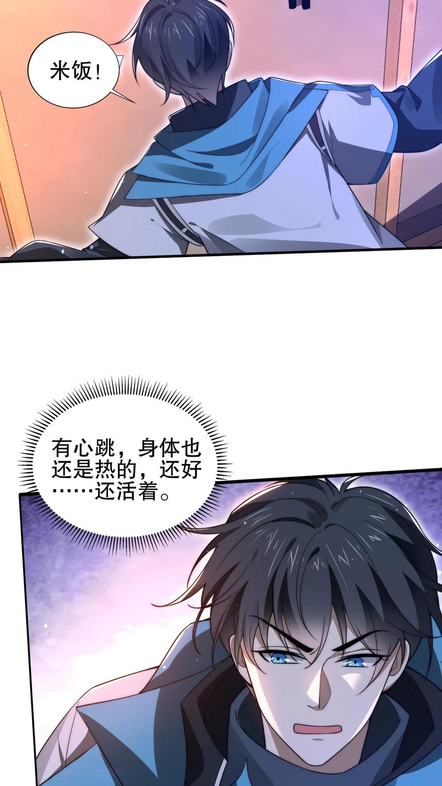 《空间系老六，末世先囤一万吨猪肉》第76话 死亡预告 第22页