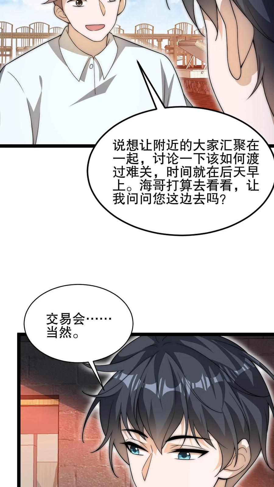 《空间系老六，末世先囤一万吨猪肉》第77话 前世错过的交易会 第20页