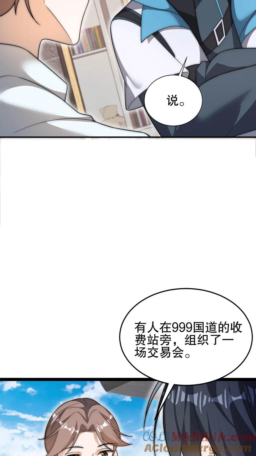 《空间系老六，末世先囤一万吨猪肉》第77话 前世错过的交易会 第19页