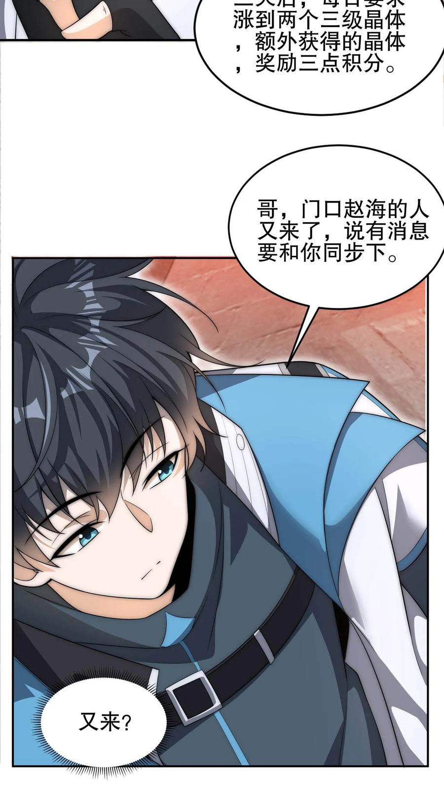 《空间系老六，末世先囤一万吨猪肉》第77话 前世错过的交易会 第16页