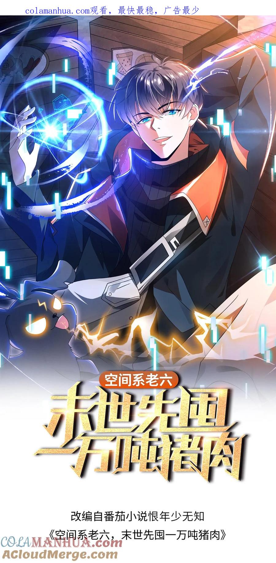 《空间系老六，末世先囤一万吨猪肉》第77话 前世错过的交易会 第1页