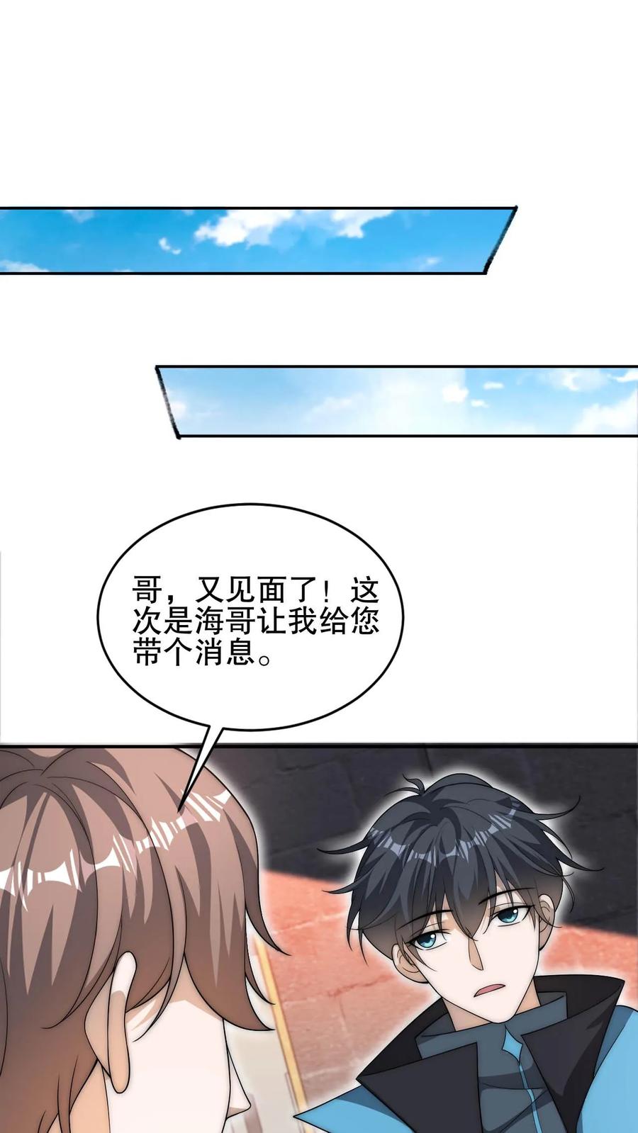 《空间系老六，末世先囤一万吨猪肉》第77话 前世错过的交易会 第18页