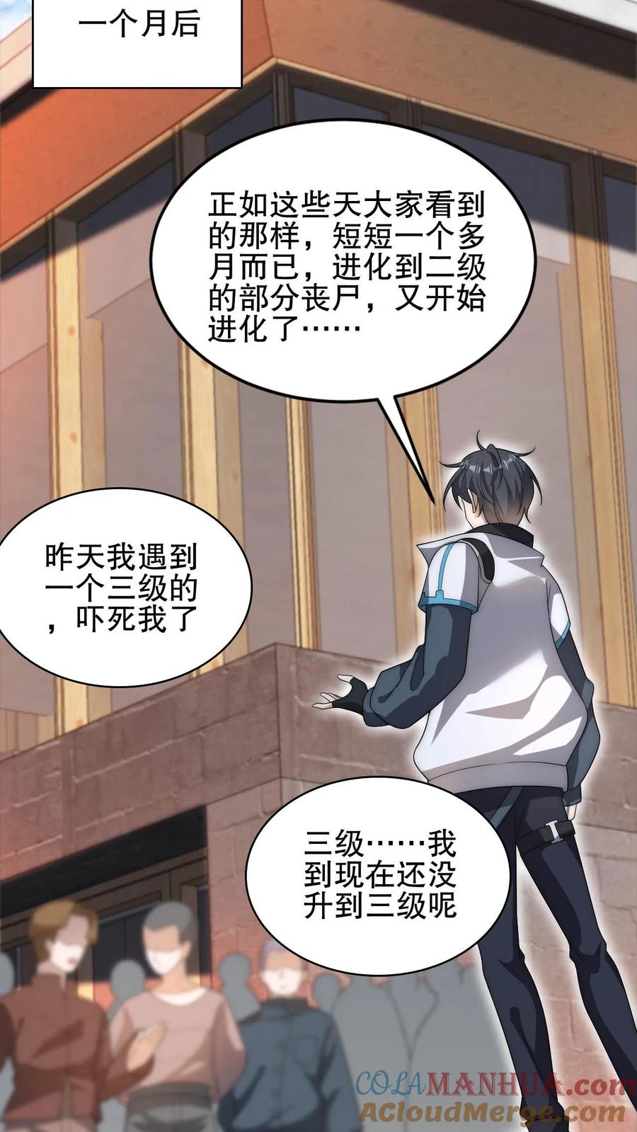 《空间系老六，末世先囤一万吨猪肉》第77话 前世错过的交易会 第13页
