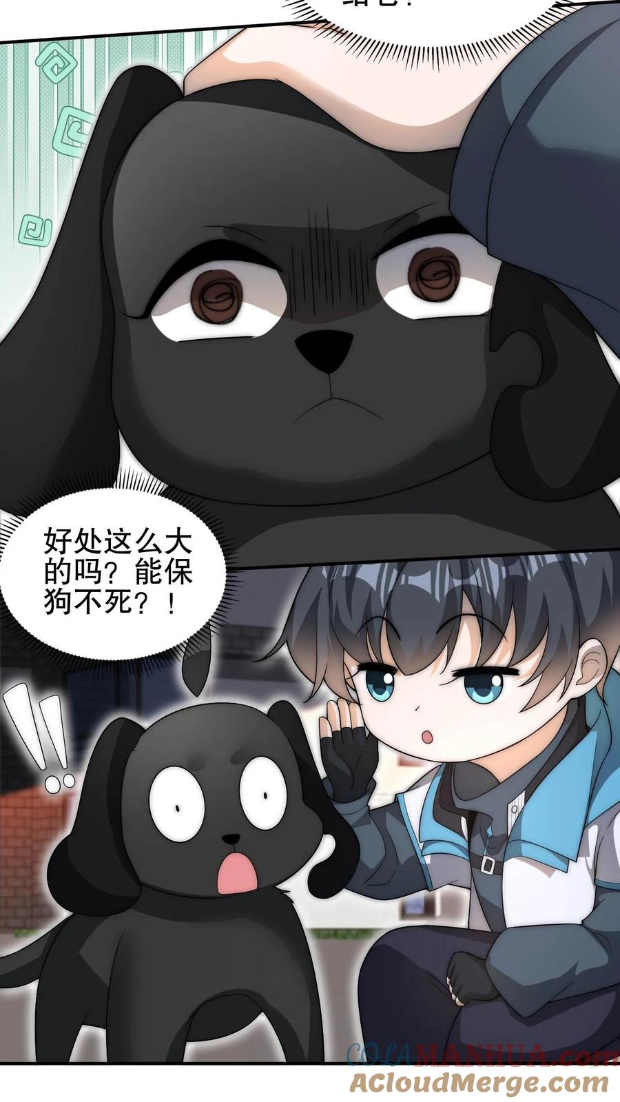 《空间系老六，末世先囤一万吨猪肉》第77话 前世错过的交易会 第11页