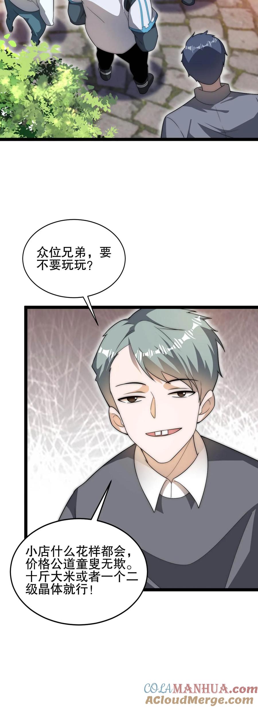 《空间系老六，末世先囤一万吨猪肉》第77话 前世错过的交易会 第25页