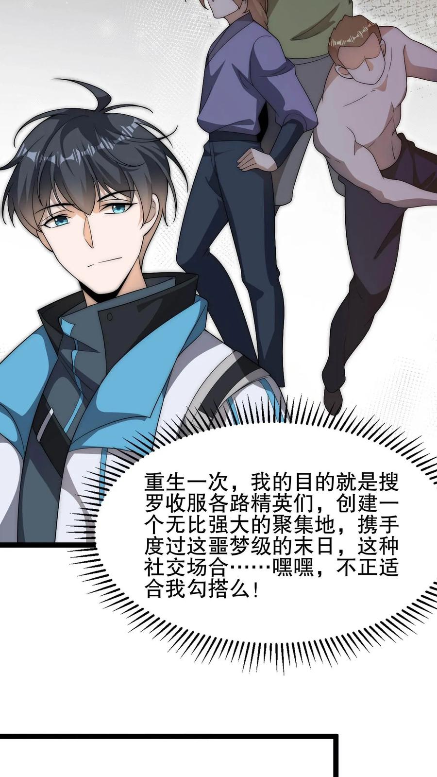 《空间系老六，末世先囤一万吨猪肉》第77话 前世错过的交易会 第22页