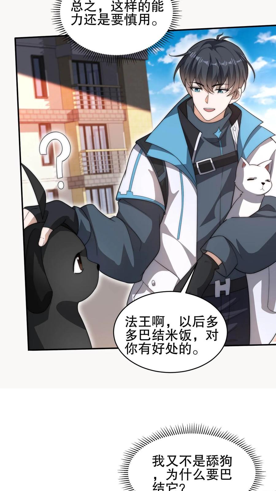 《空间系老六，末世先囤一万吨猪肉》第77话 前世错过的交易会 第10页
