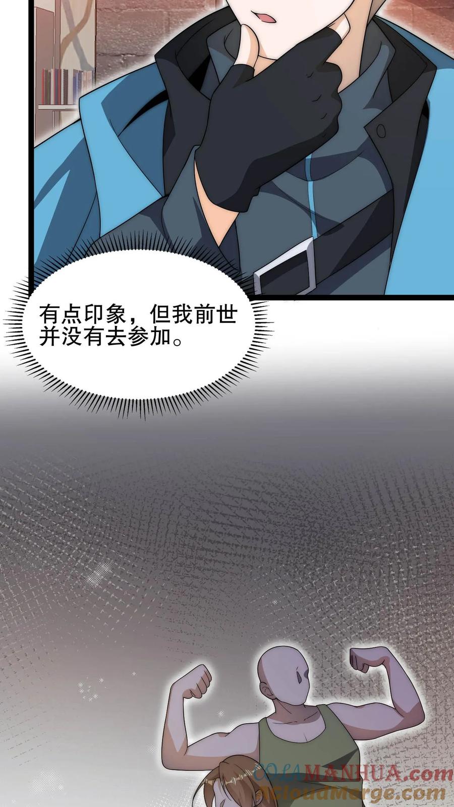 《空间系老六，末世先囤一万吨猪肉》第77话 前世错过的交易会 第21页