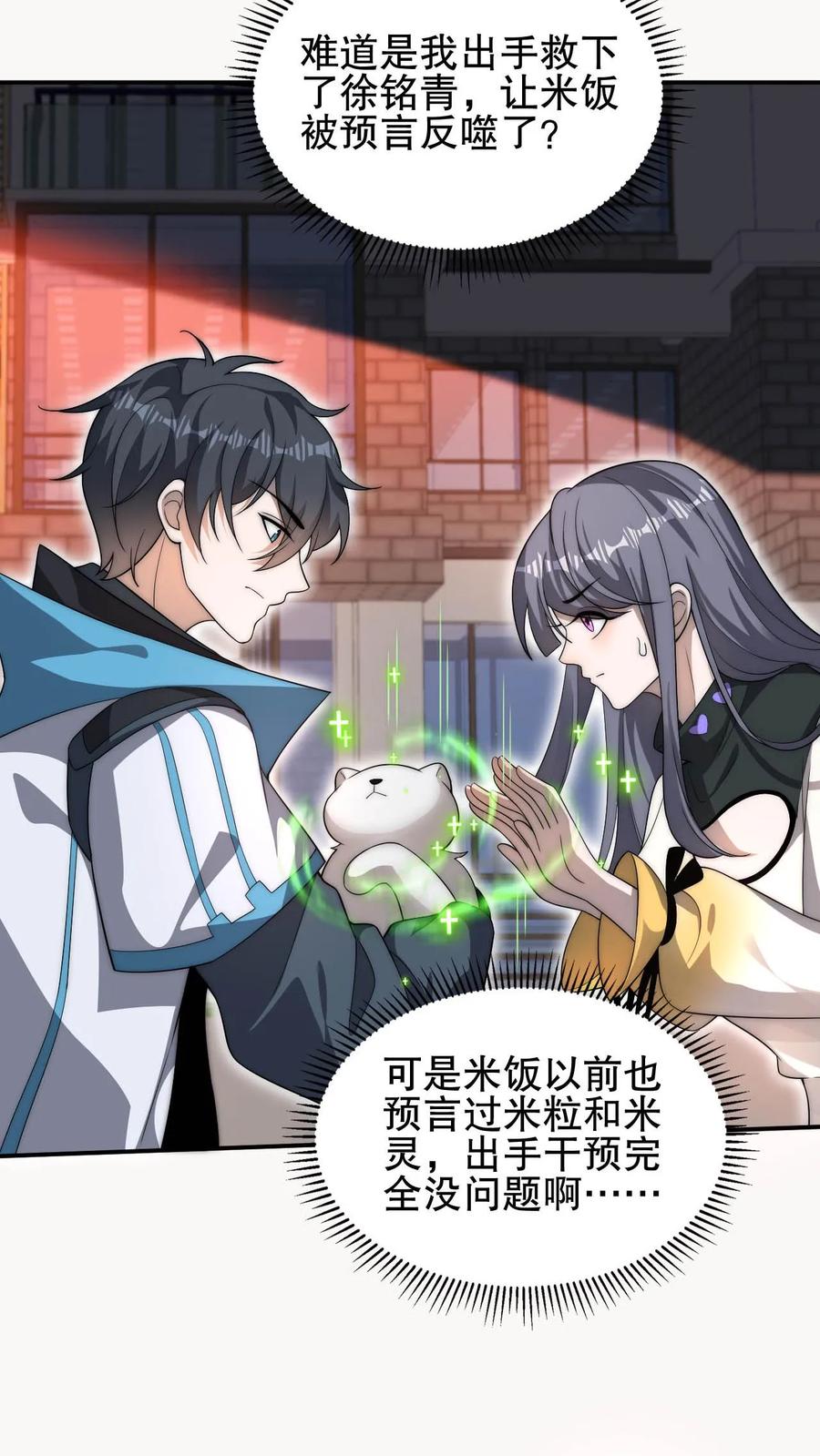 《空间系老六，末世先囤一万吨猪肉》第77话 前世错过的交易会 第4页