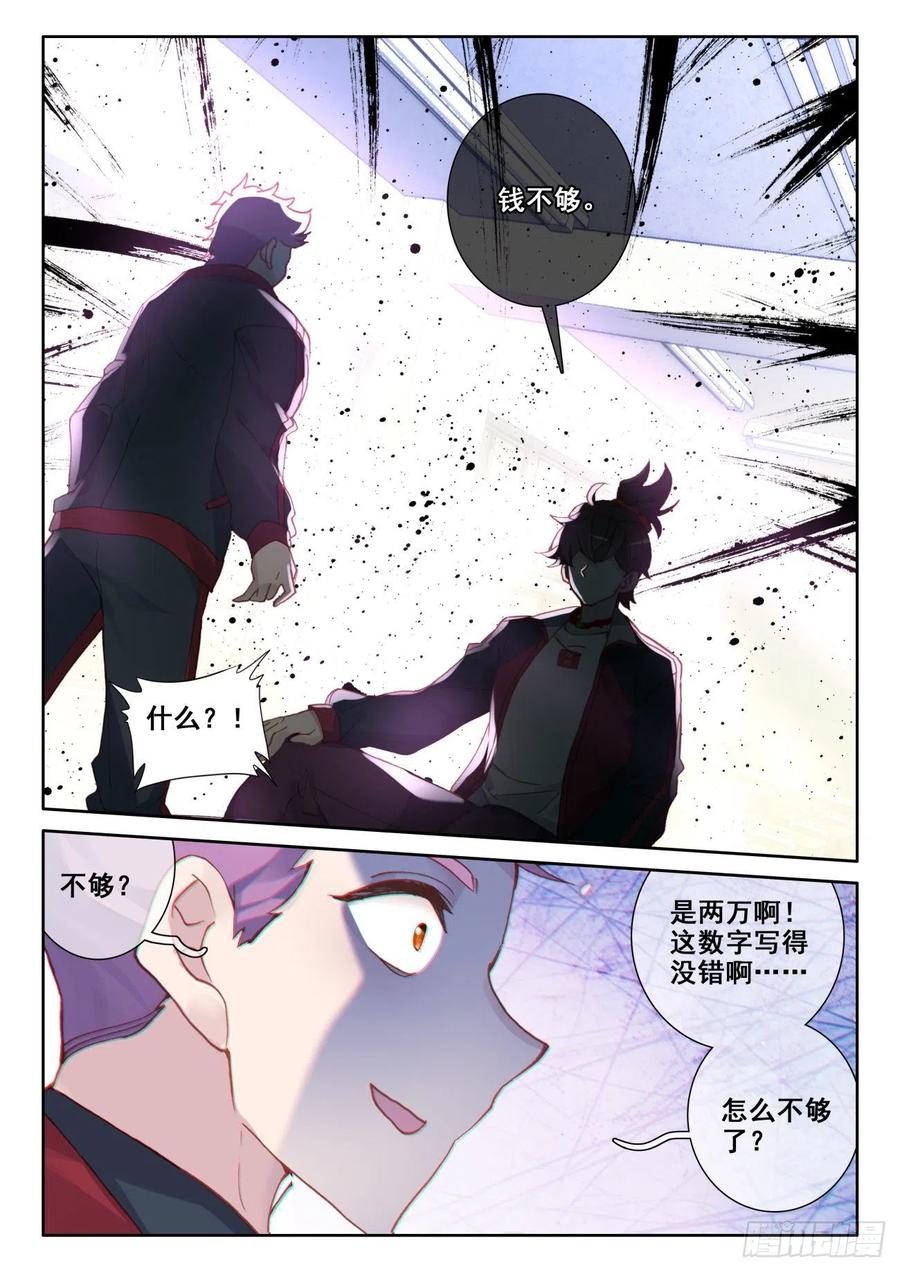 氪金成仙 - 6 交货 第8页