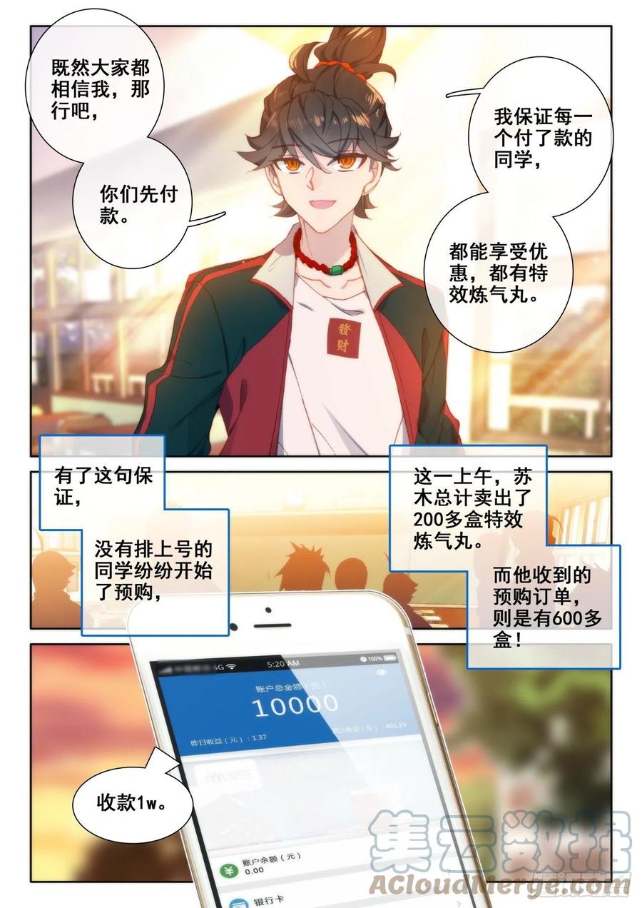 氪金成仙 - 6 交货 第15页
