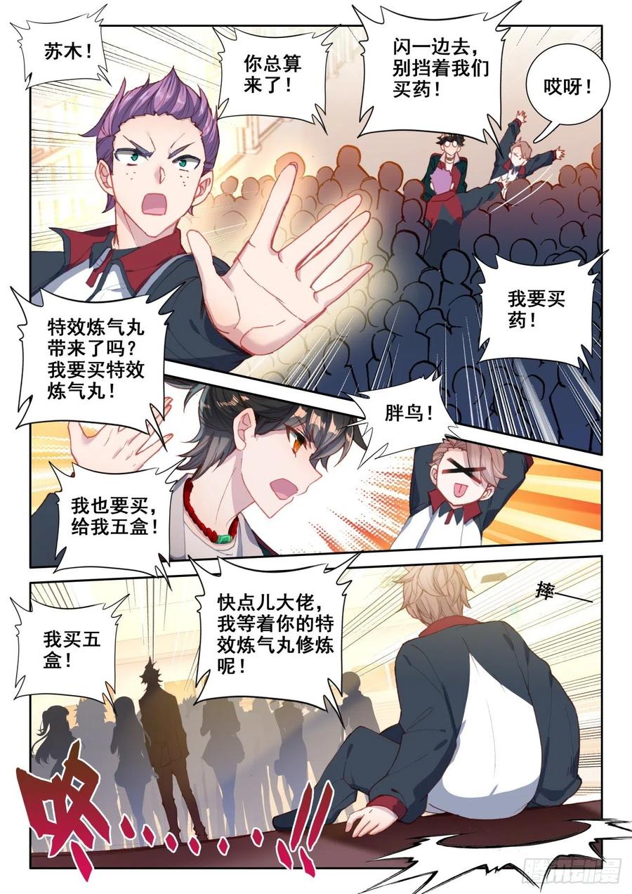 氪金成仙 - 6 交货 第2页