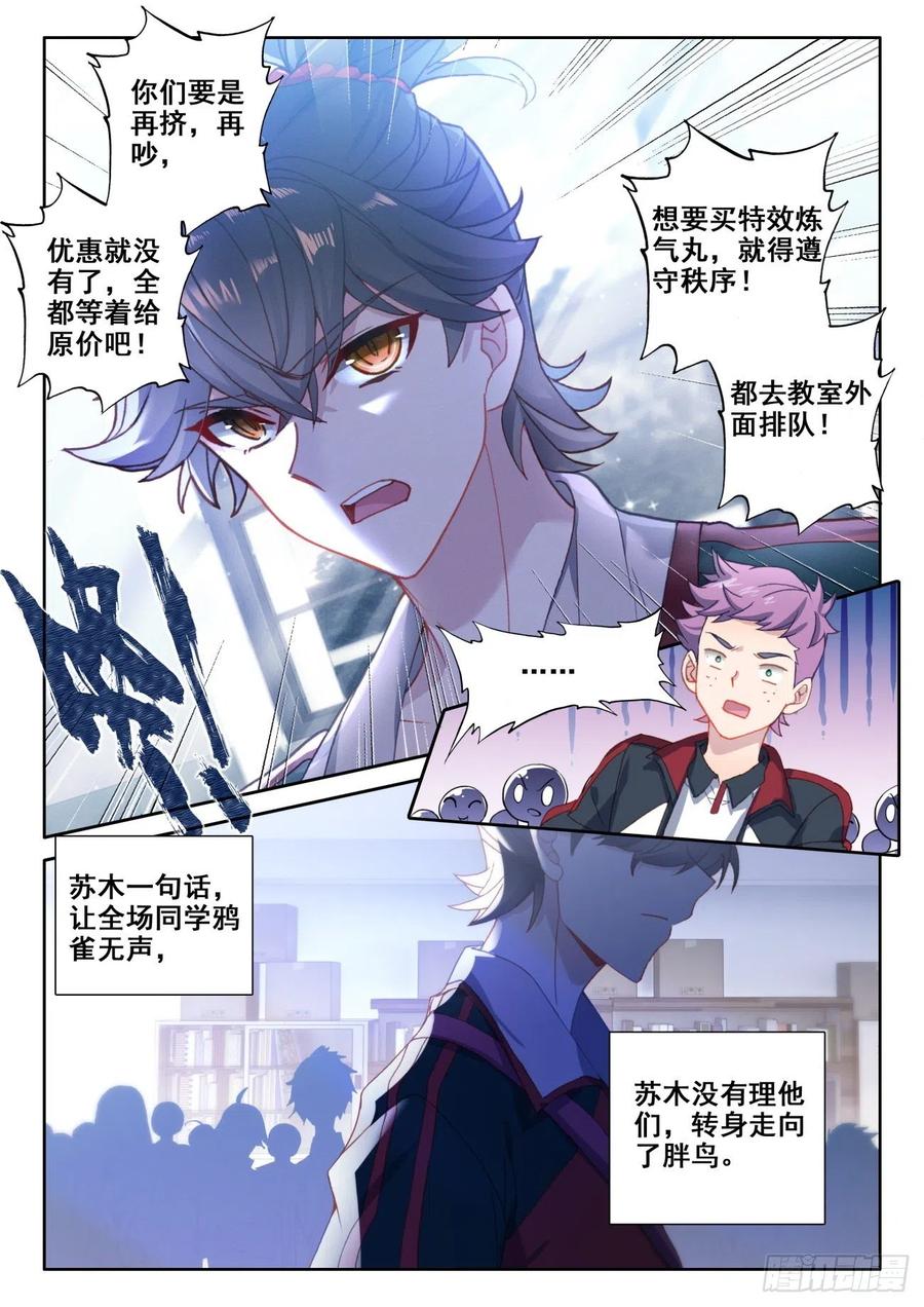 氪金成仙 - 6 交货 第4页