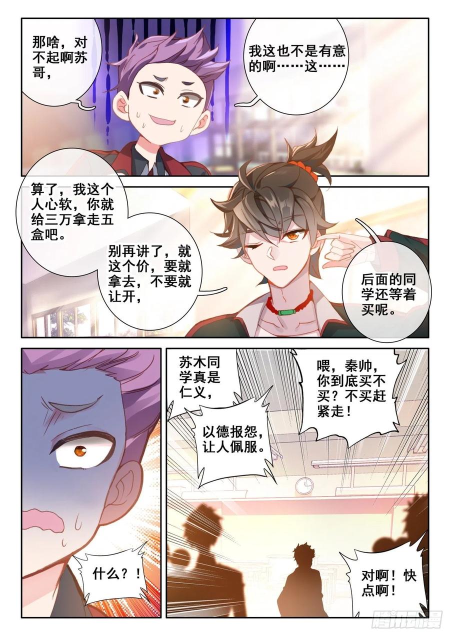氪金成仙 - 6 交货 第10页