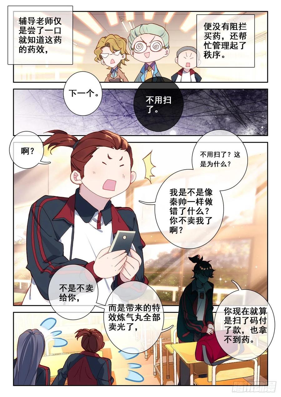 氪金成仙 - 6 交货 第12页