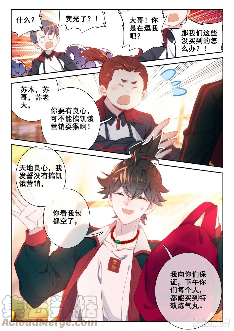氪金成仙 - 6 交货 第13页
