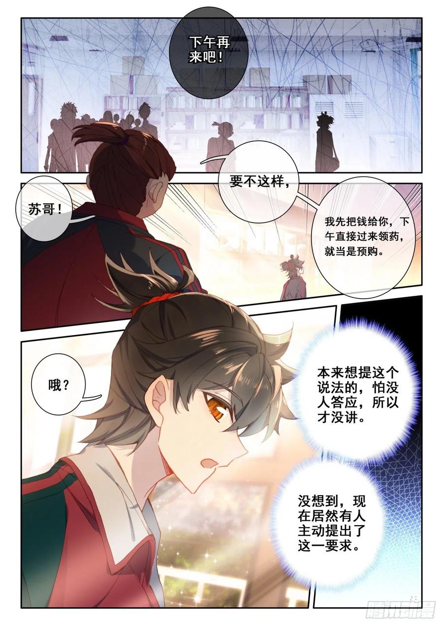 氪金成仙 - 6 交货 第14页