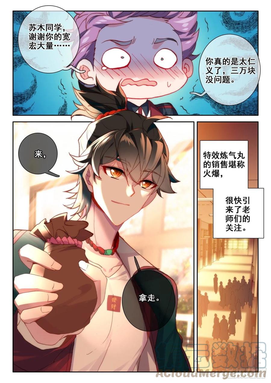 氪金成仙 - 6 交货 第11页
