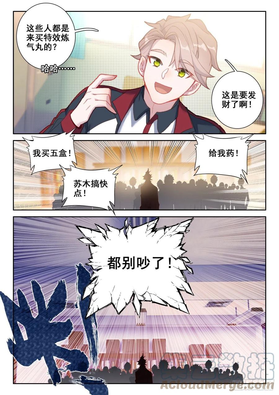 氪金成仙 - 6 交货 第3页