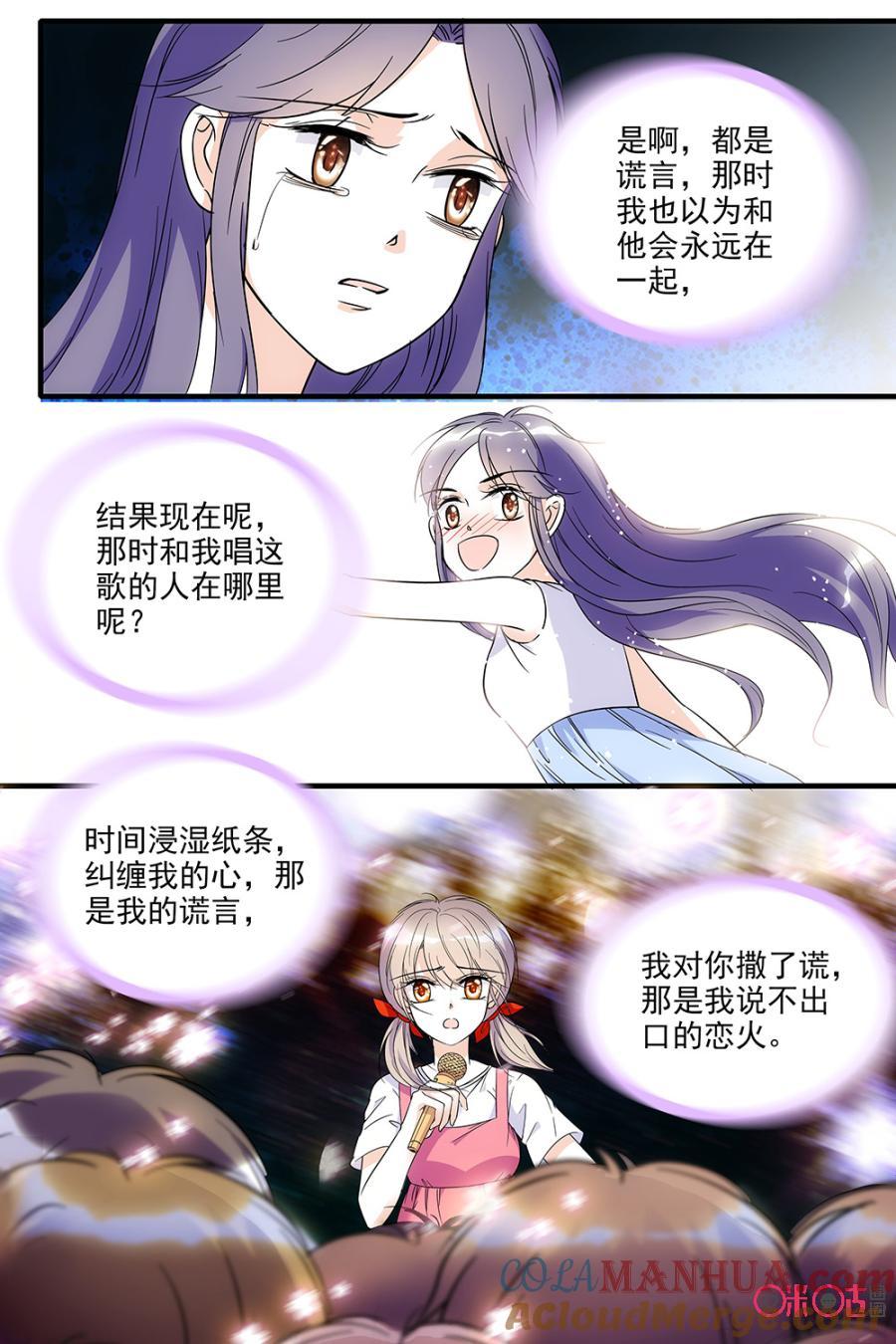 《青柠之夏》第80话 第17页