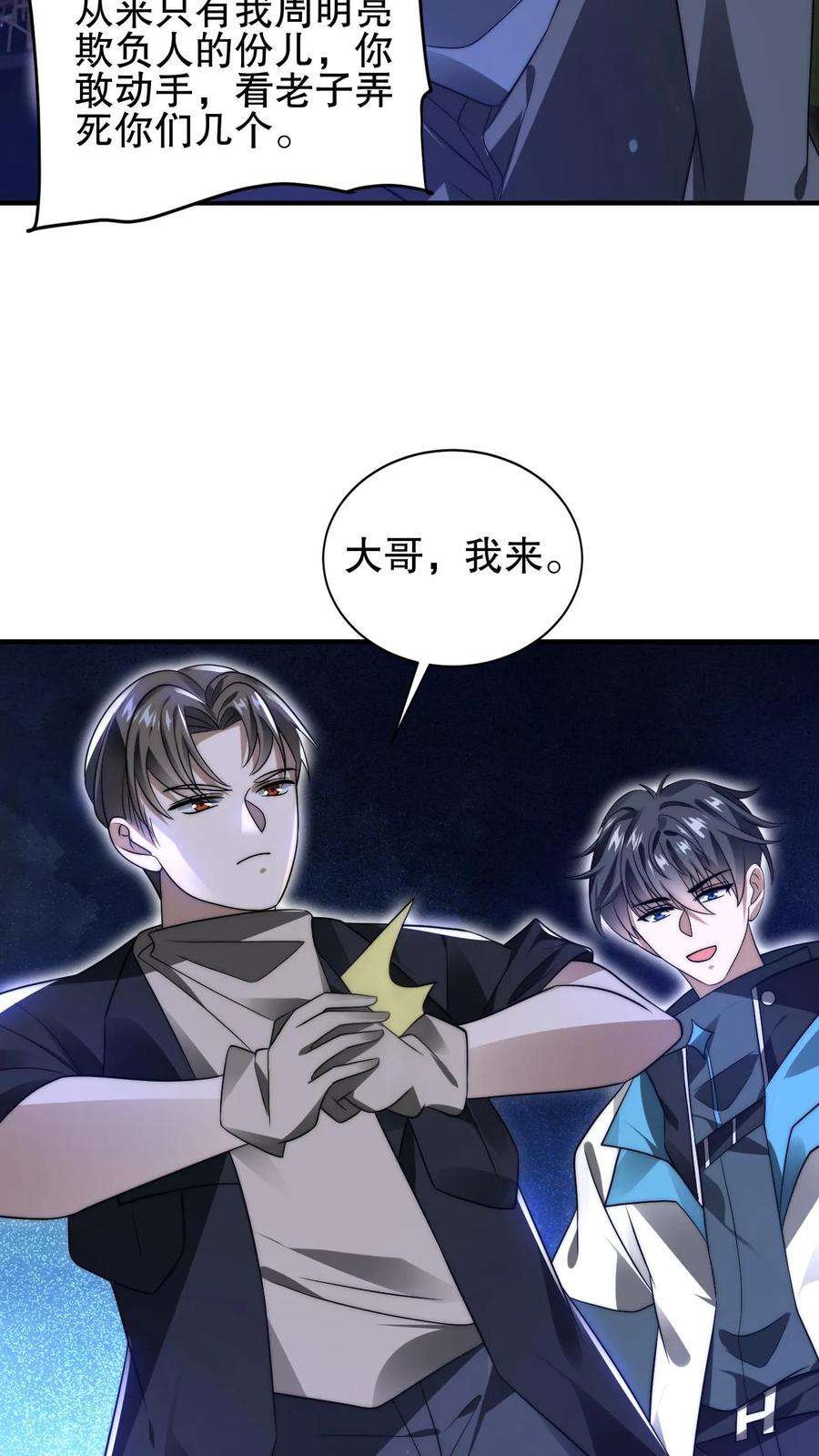 《空间系老六，末世先囤一万吨猪肉》第78话 后悔万分的龙哥 第18页