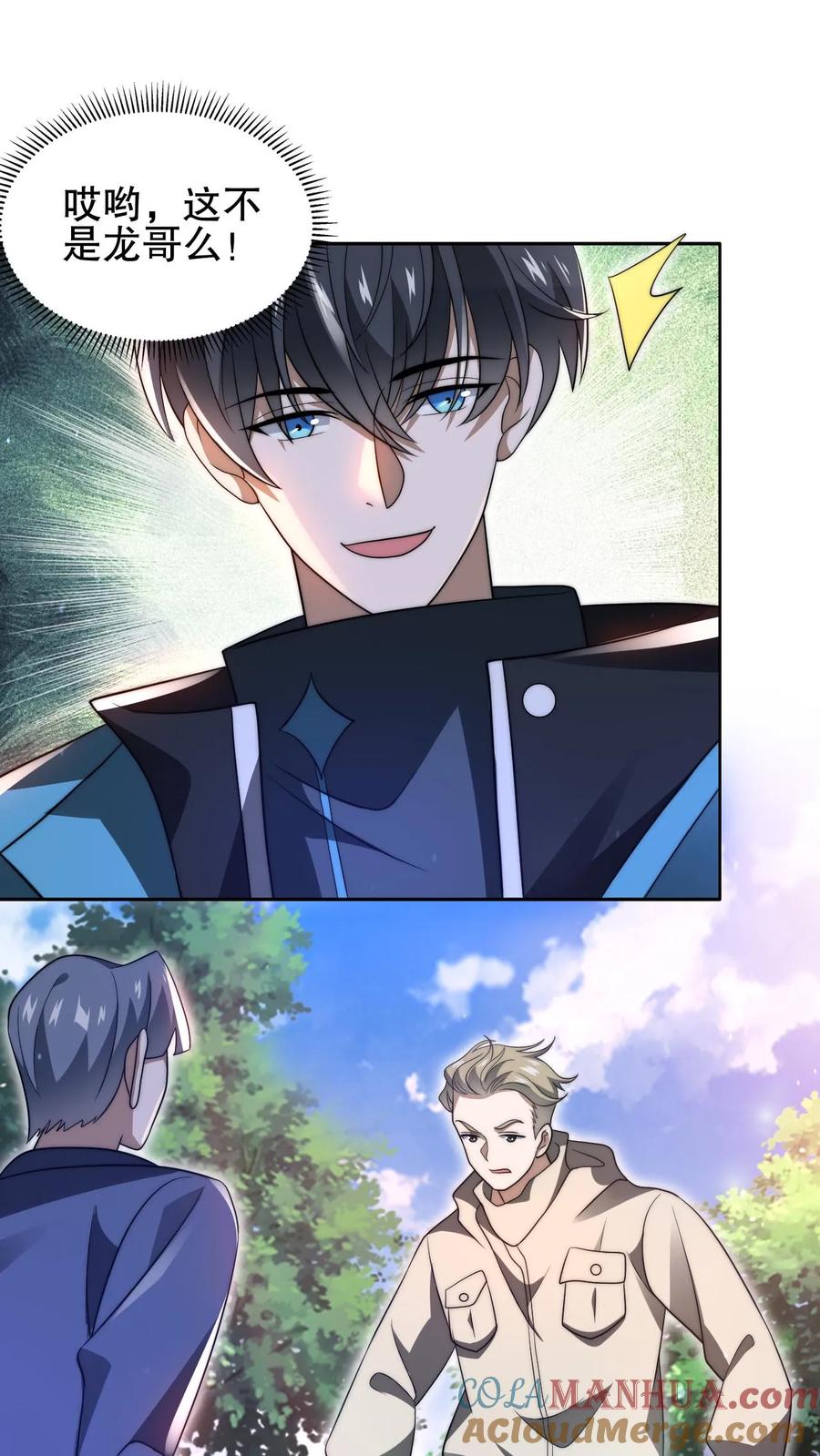 《空间系老六，末世先囤一万吨猪肉》第78话 后悔万分的龙哥 第9页