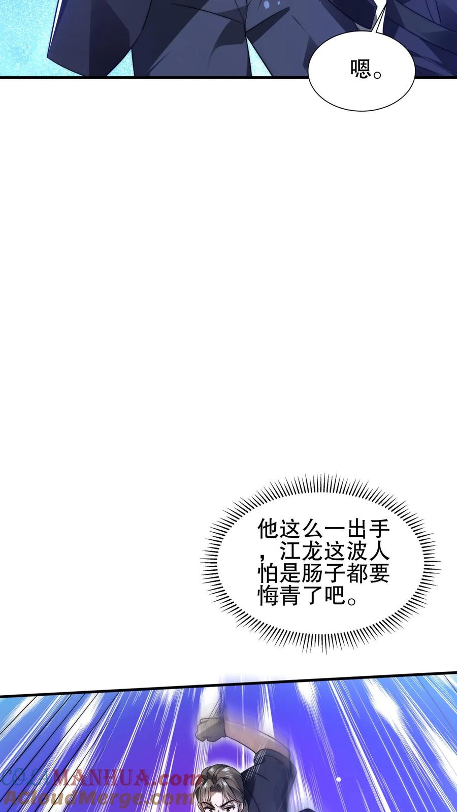 《空间系老六，末世先囤一万吨猪肉》第78话 后悔万分的龙哥 第19页