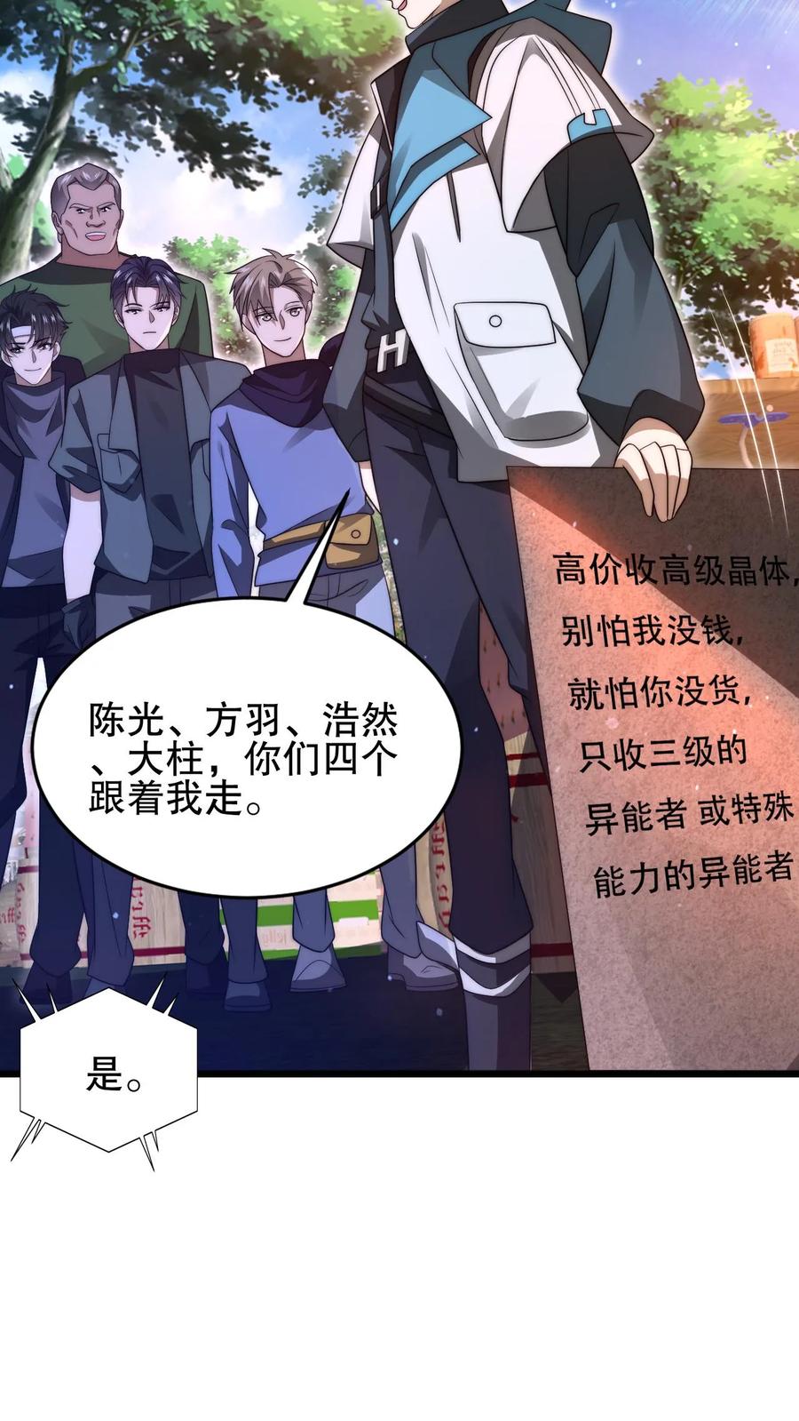 《空间系老六，末世先囤一万吨猪肉》第78话 后悔万分的龙哥 第6页