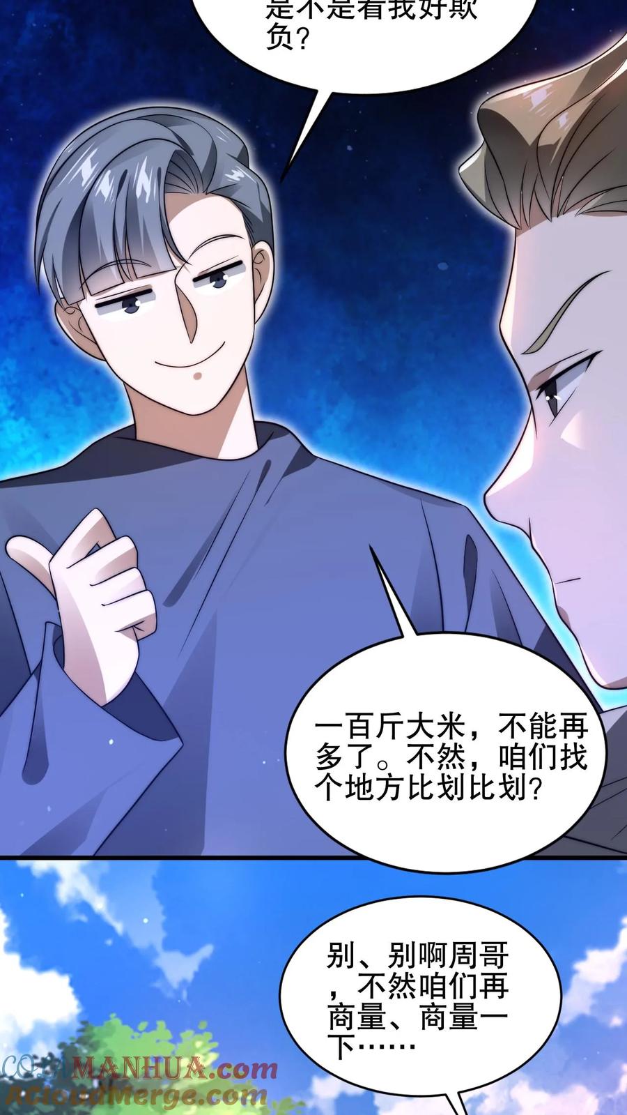 《空间系老六，末世先囤一万吨猪肉》第78话 后悔万分的龙哥 第11页
