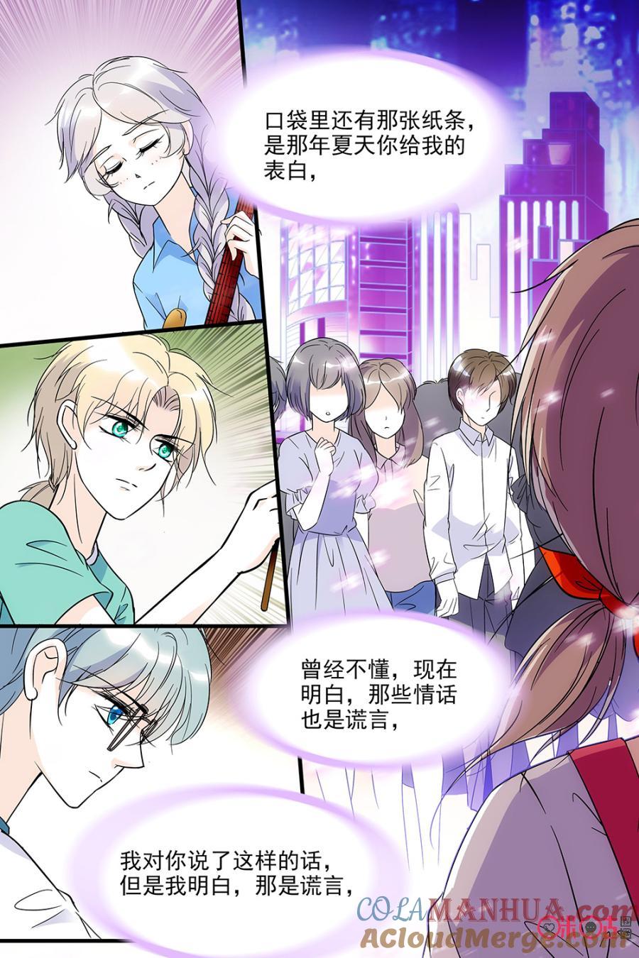 《青柠之夏》第80话 第15页