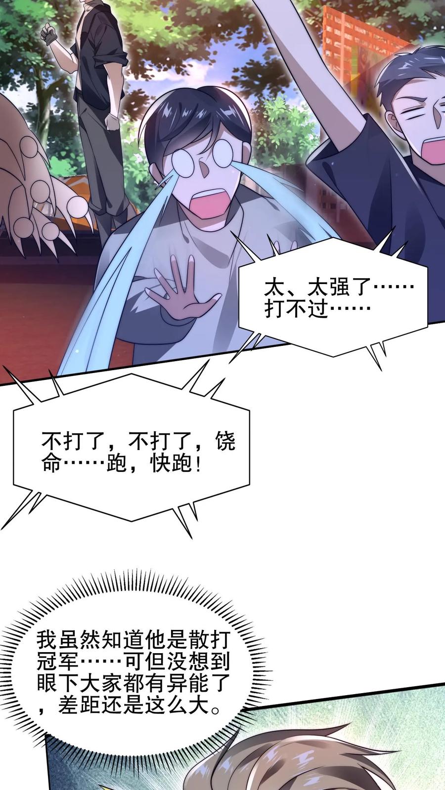 《空间系老六，末世先囤一万吨猪肉》第78话 后悔万分的龙哥 第24页