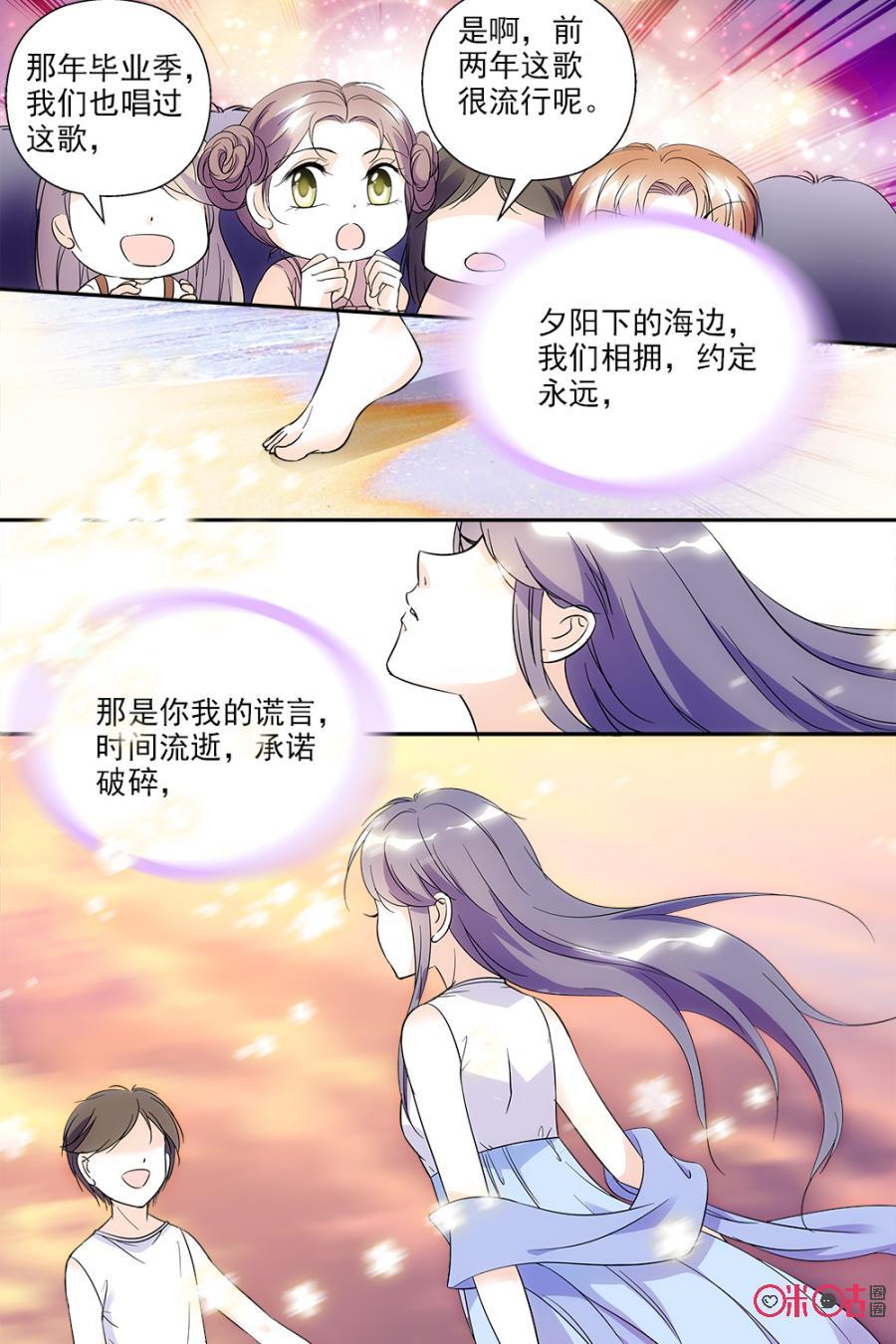 《青柠之夏》第80话 第16页
