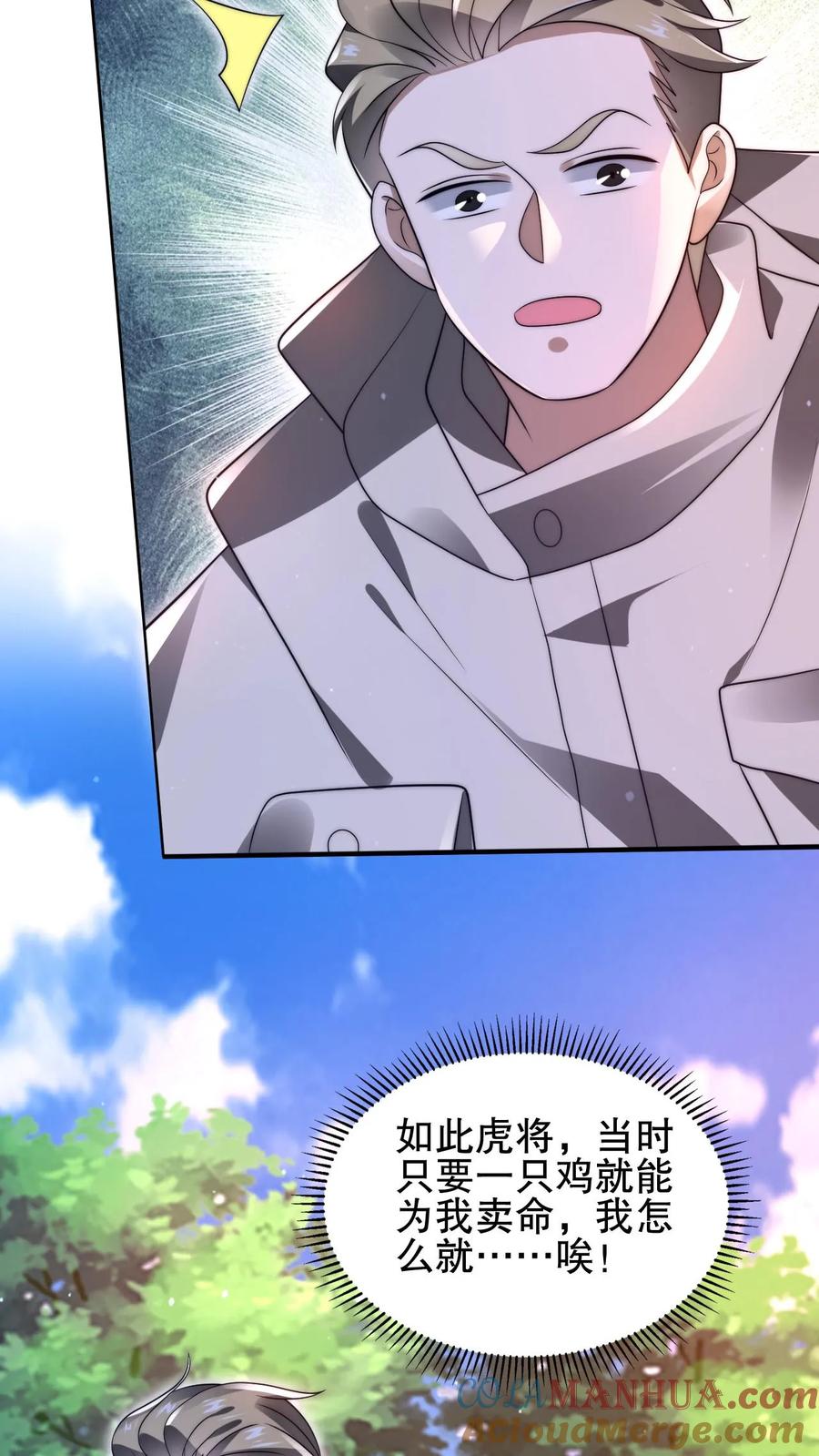 《空间系老六，末世先囤一万吨猪肉》第78话 后悔万分的龙哥 第25页