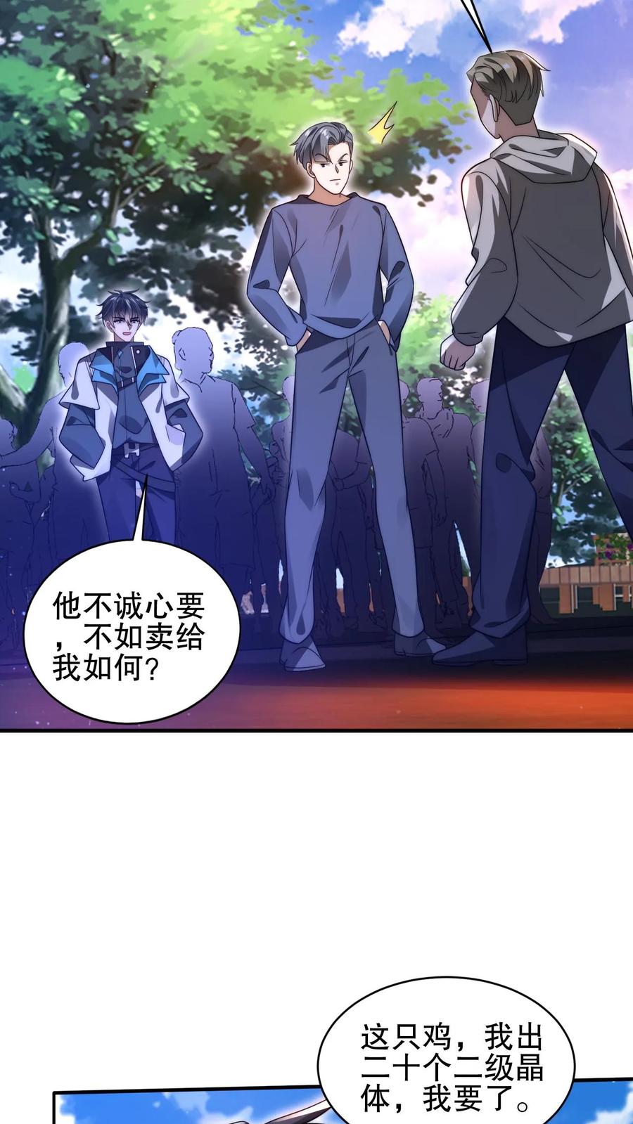《空间系老六，末世先囤一万吨猪肉》第78话 后悔万分的龙哥 第12页