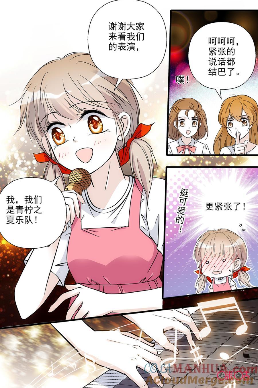 《青柠之夏》第80话 第11页