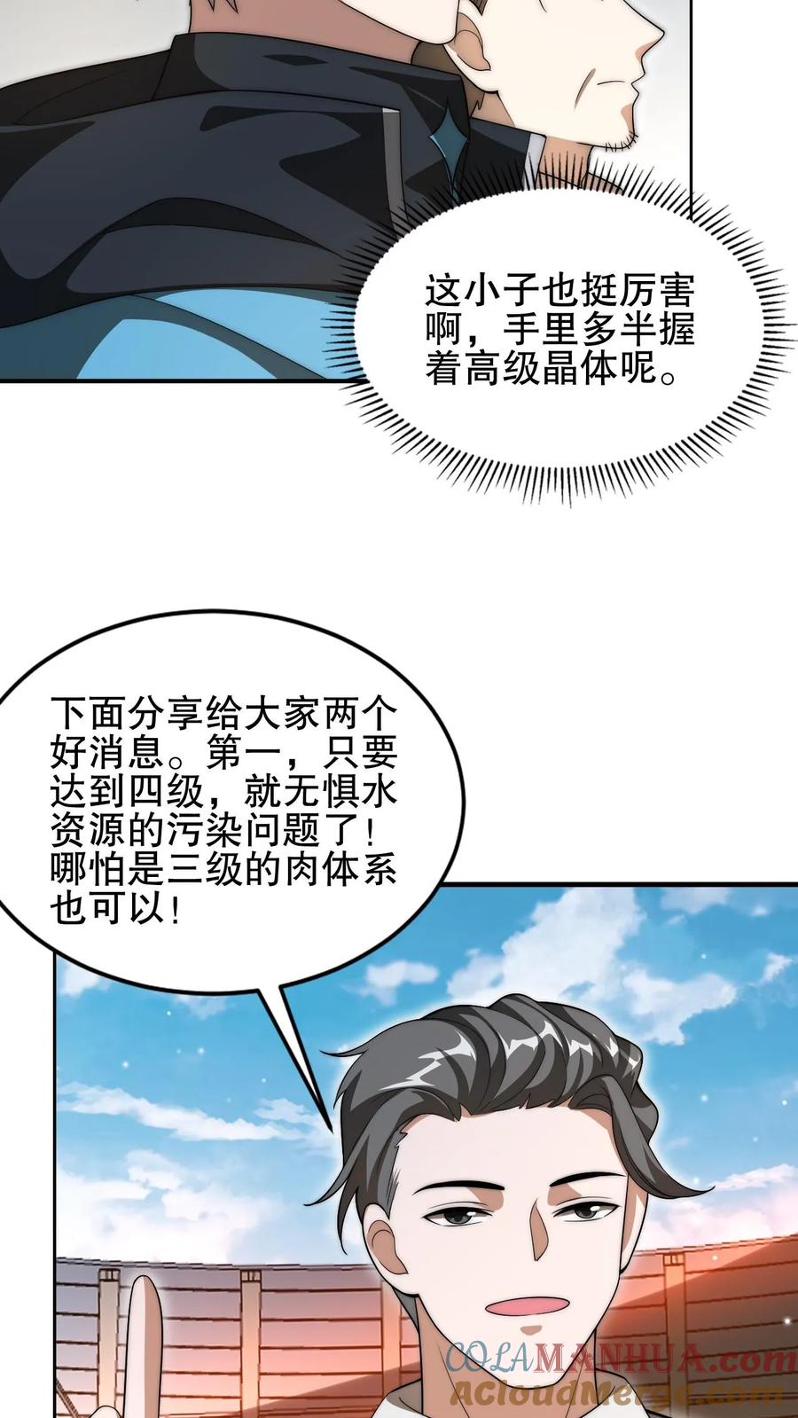 《空间系老六，末世先囤一万吨猪肉》第79话 金属系龙羽 第19页