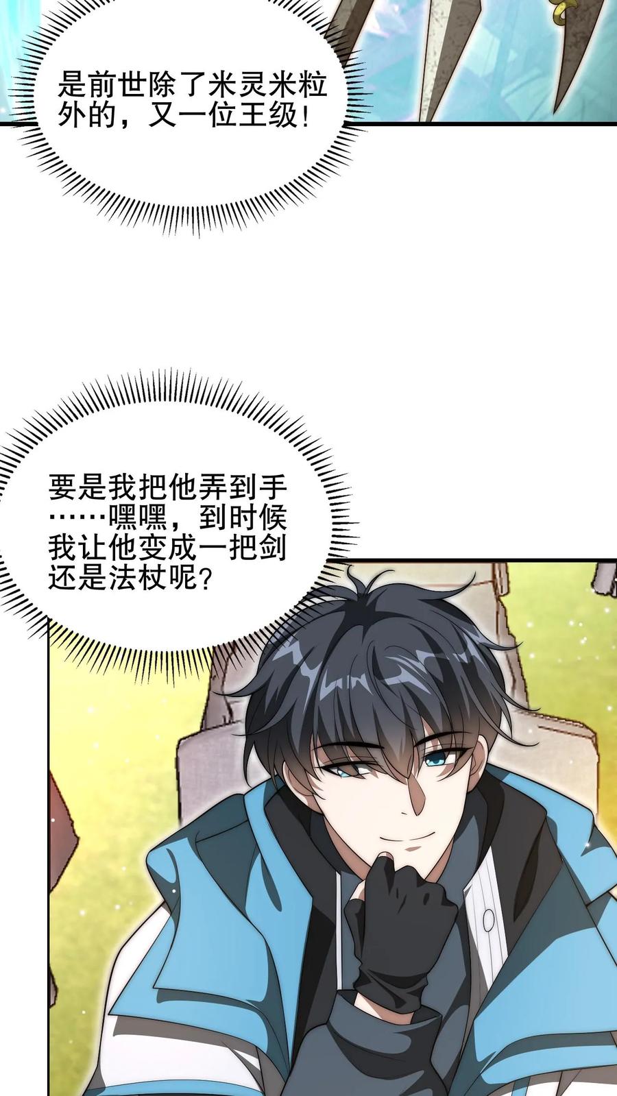 《空间系老六，末世先囤一万吨猪肉》第79话 金属系龙羽 第16页