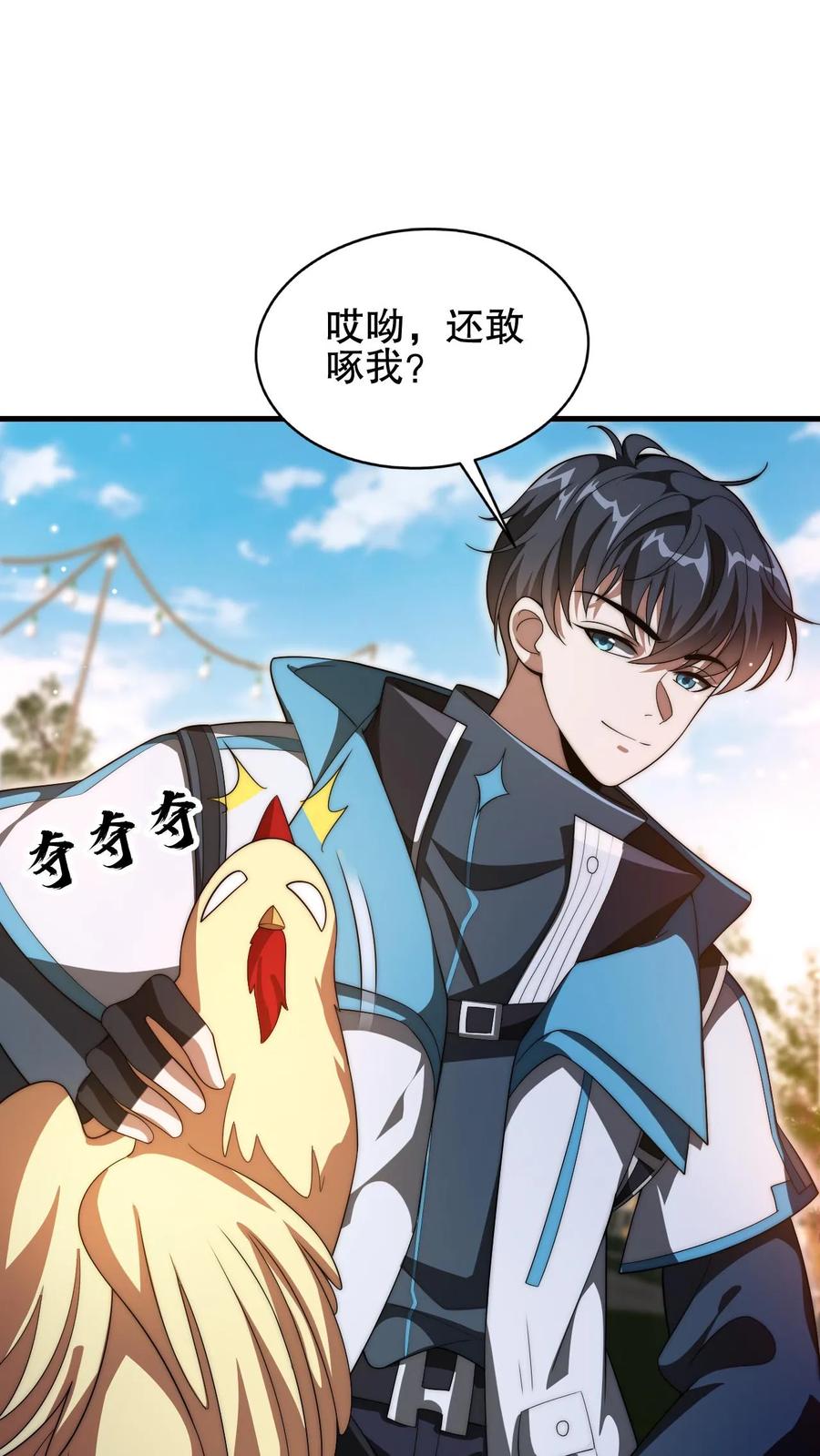 《空间系老六，末世先囤一万吨猪肉》第79话 金属系龙羽 第4页