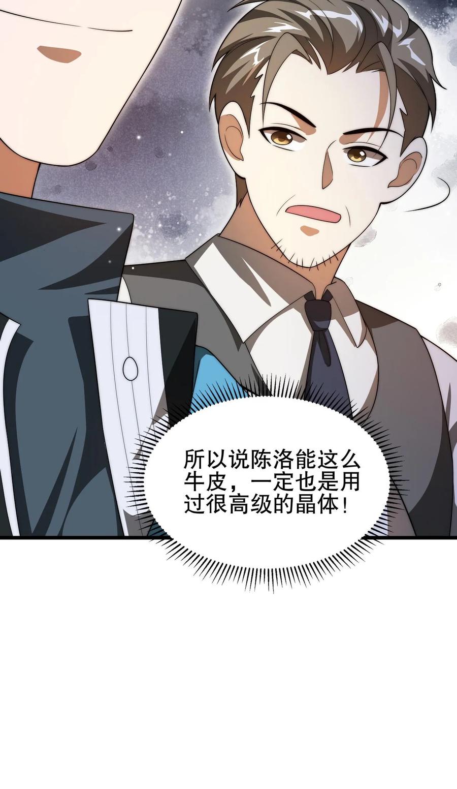 《空间系老六，末世先囤一万吨猪肉》第79话 金属系龙羽 第26页