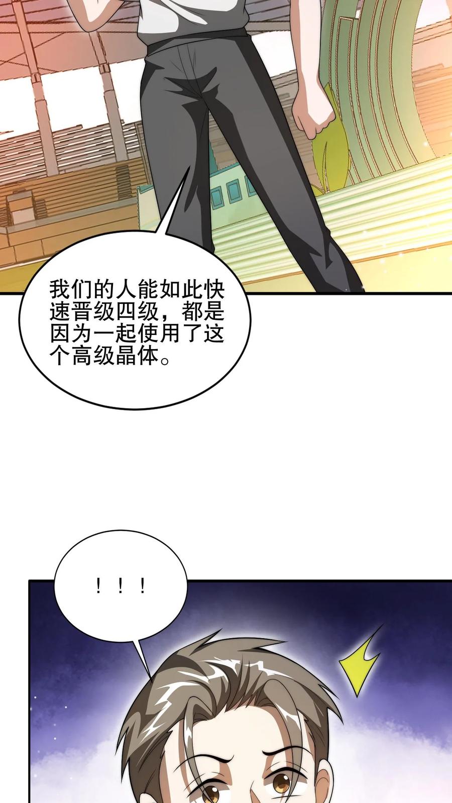 《空间系老六，末世先囤一万吨猪肉》第79话 金属系龙羽 第24页