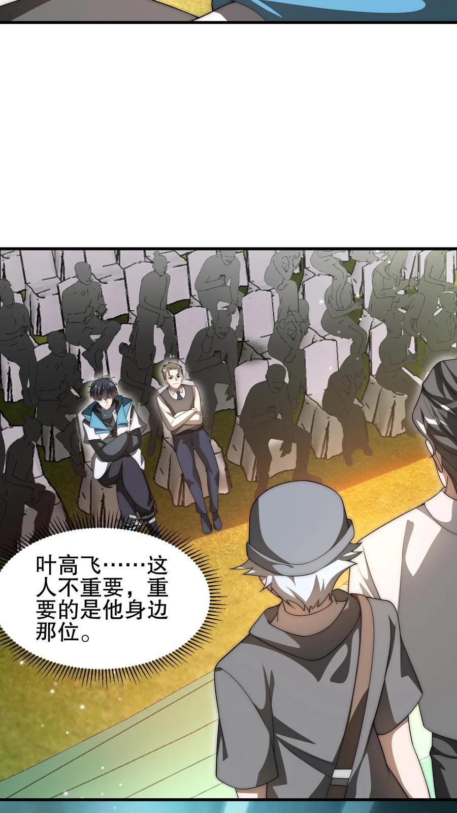 《空间系老六，末世先囤一万吨猪肉》第79话 金属系龙羽 第14页