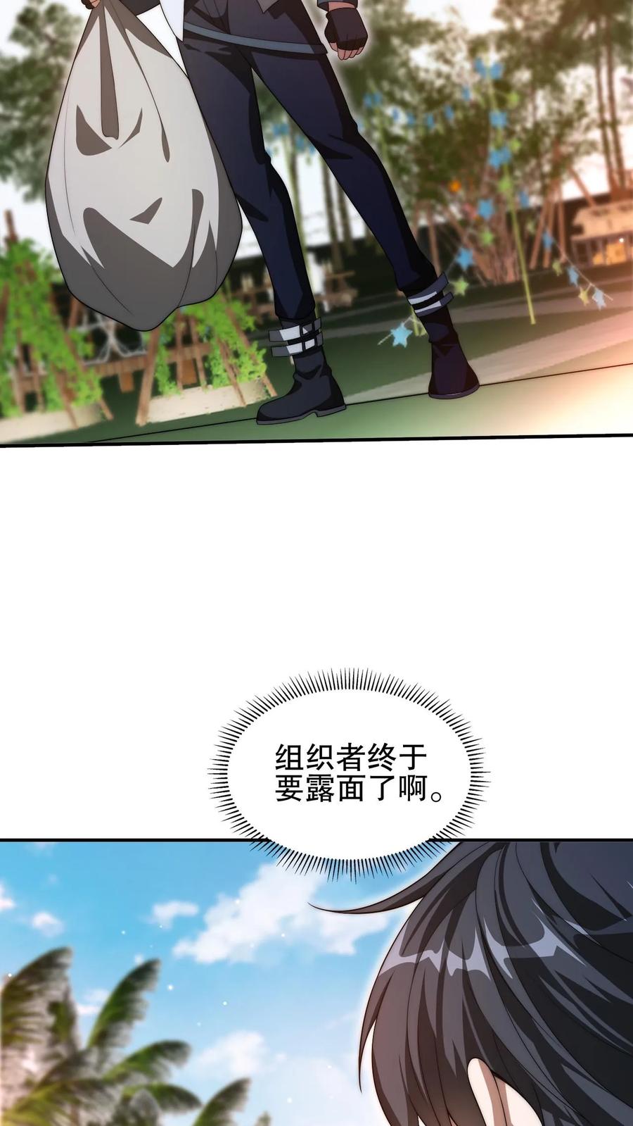 《空间系老六，末世先囤一万吨猪肉》第79话 金属系龙羽 第8页