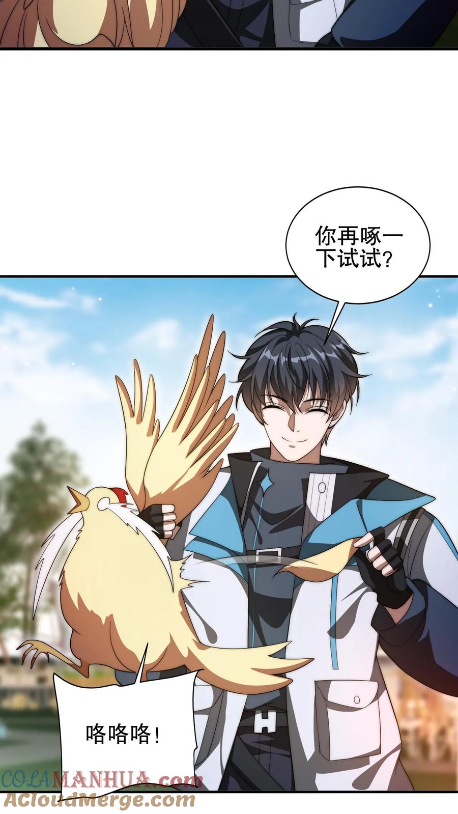 《空间系老六，末世先囤一万吨猪肉》第79话 金属系龙羽 第5页