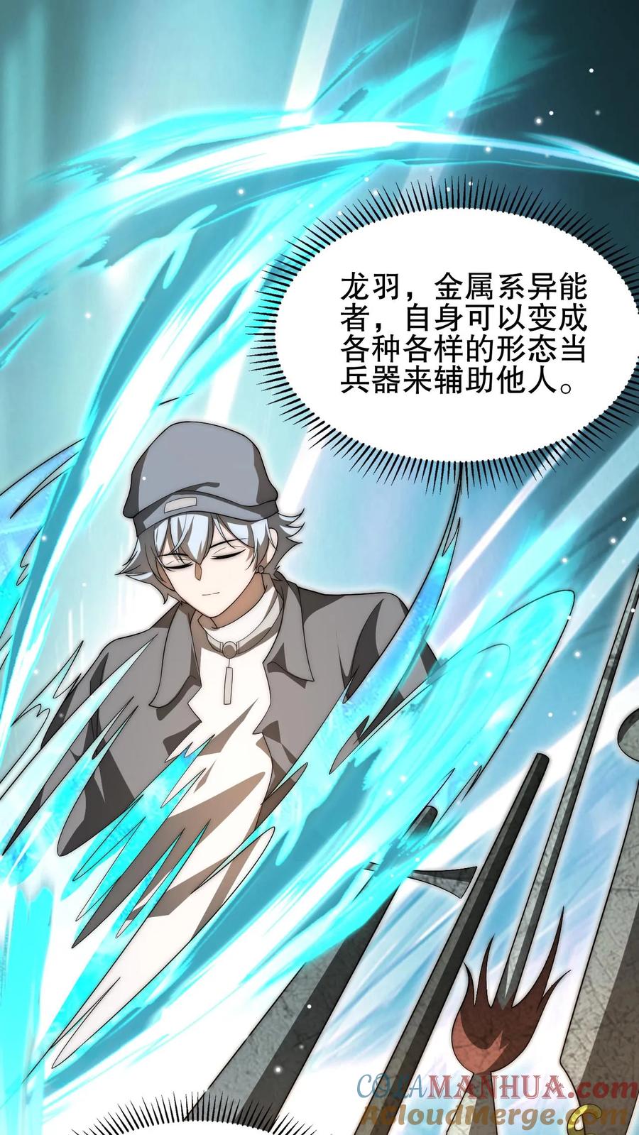 《空间系老六，末世先囤一万吨猪肉》第79话 金属系龙羽 第15页