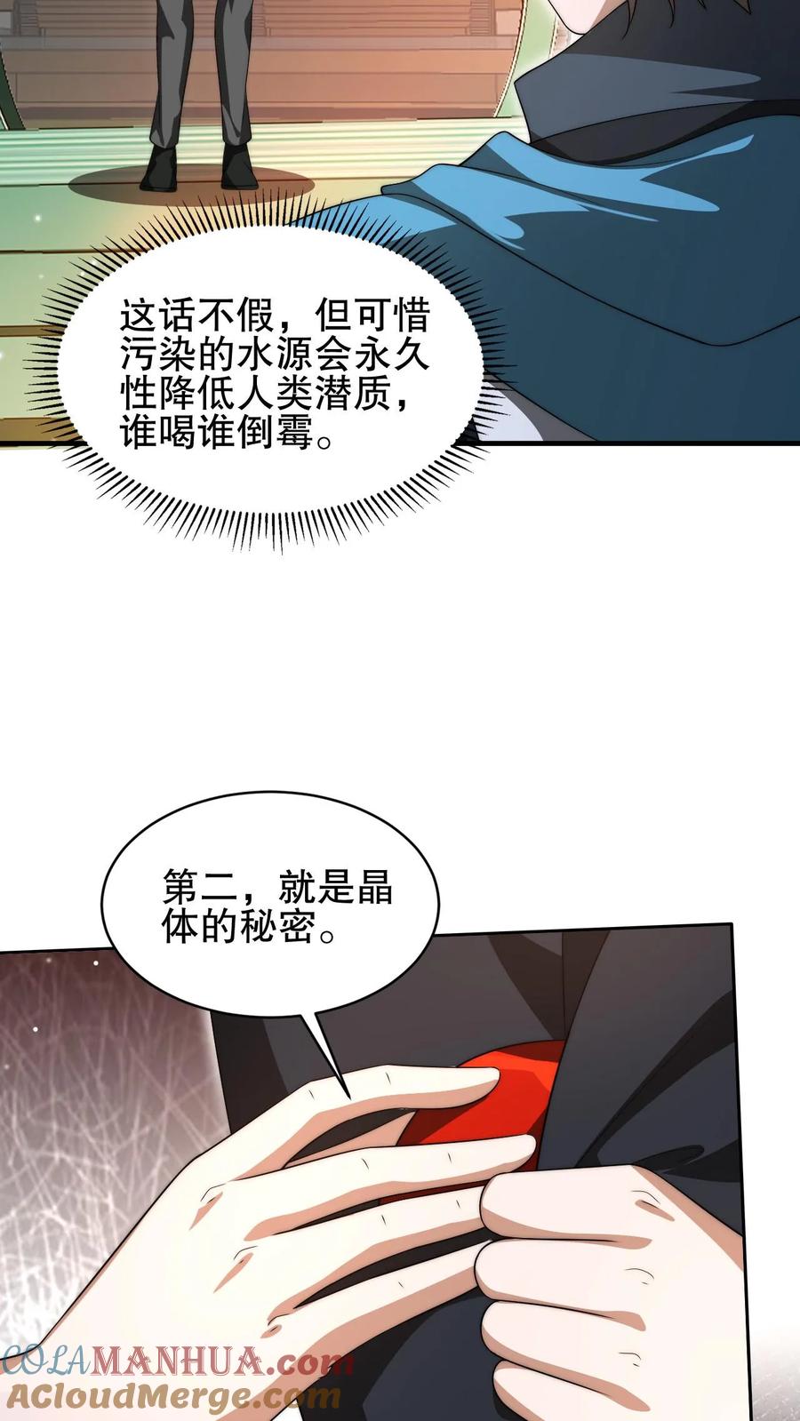 《空间系老六，末世先囤一万吨猪肉》第79话 金属系龙羽 第21页