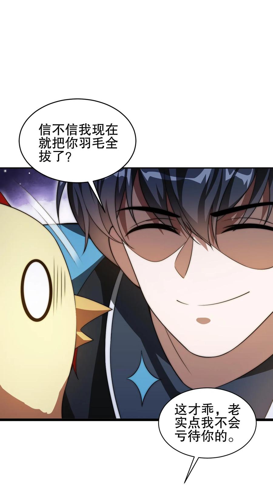 《空间系老六，末世先囤一万吨猪肉》第79话 金属系龙羽 第6页